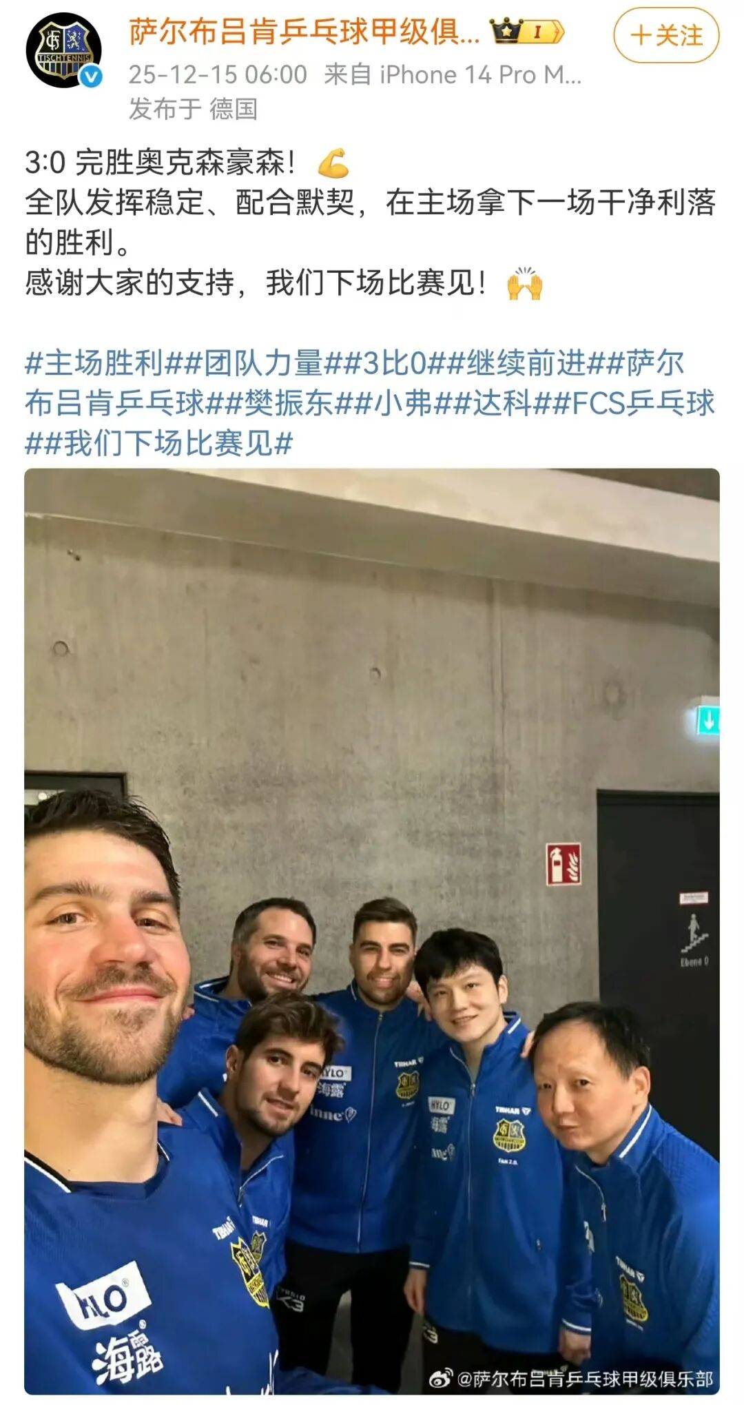 德国队逆转英格兰队,樊振东带队取胜 德国队逆转英格兰队,樊振东带队取胜